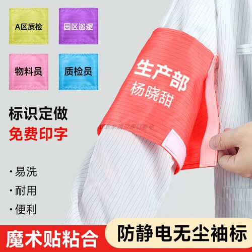 自粘式静电布袖标免费印字