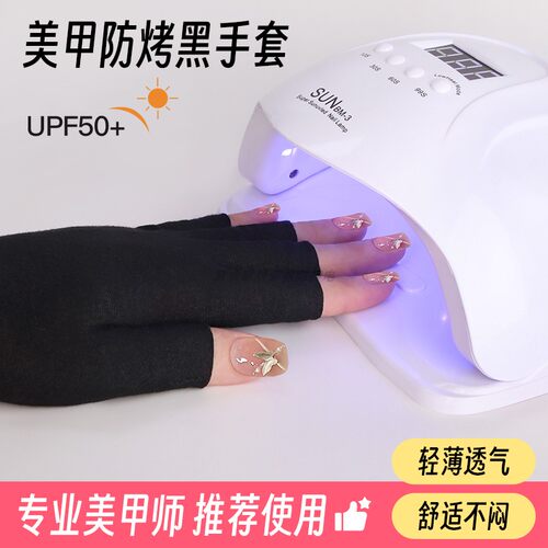 美甲专用烤灯防黑防照手套