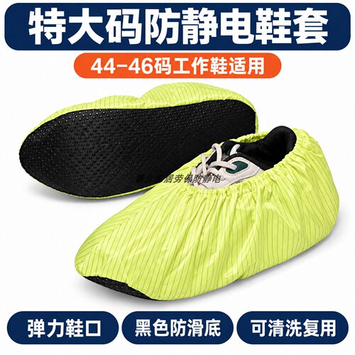 黄色加大码防静电鞋套黑色防滑底成人工作鞋机房及实验室循环使用