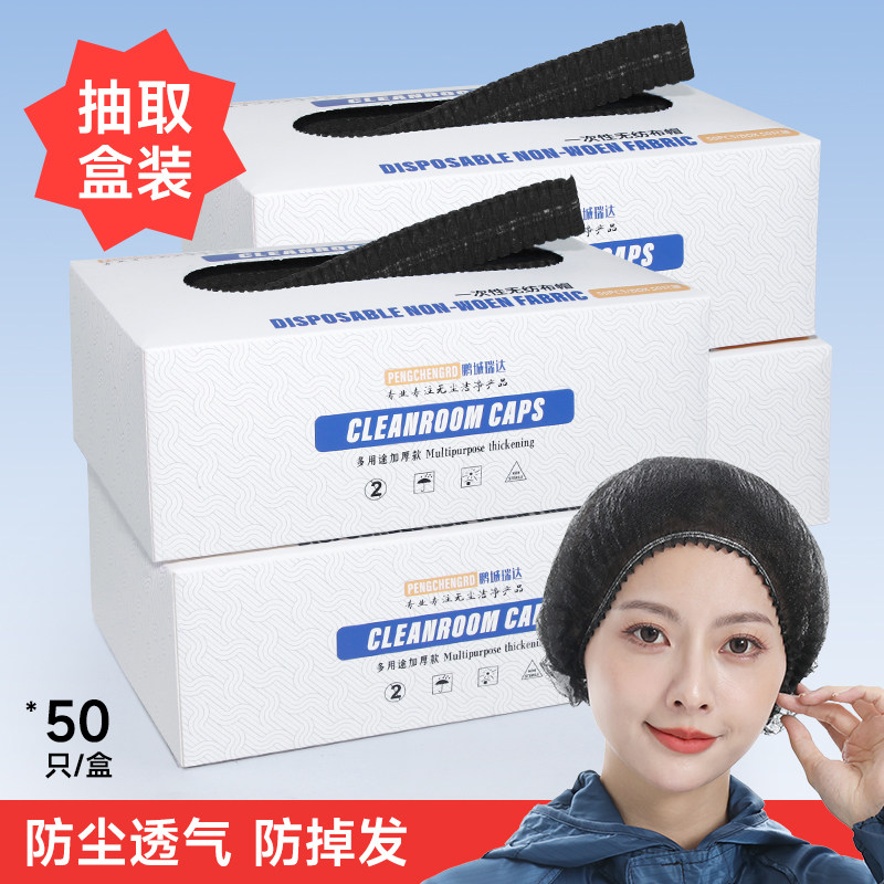一次性头套盒装无纺布厨师食品餐厅防油烟防掉发防尘透气工作网帽,居家日用,头部防护用品,淘宝优惠券,粉丝福利购,淘宝优惠卷