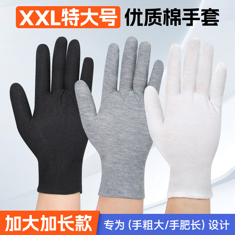 特大加长号男式棉手套黑色灰色礼仪文玩盘珠工作干活打包白布手套