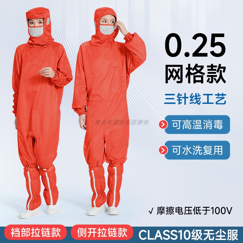 裆部斜开蛙式十级无尘服