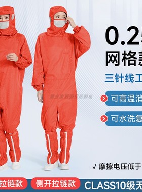 蛙式十级连体无尘服裆部斜开0.25网格半导体实验橙色防静电防尘服