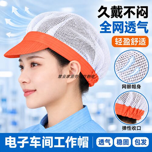 无尘车间用橙色防静电大工帽电子厂巡检全网透气网眼包发工作帽子