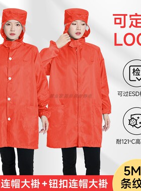 连帽拉链无尘服大褂塑料纽扣防静电衣可过检测橙色条纹防尘工作服