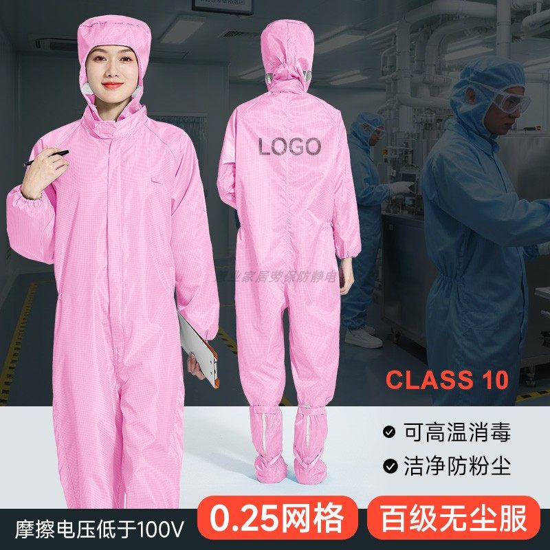 十级净化连体无尘服0.25网格导电丝粉色连帽百级防尘防静电工作服,居家日用,防护服,淘宝优惠券,粉丝福利购,淘宝优惠卷