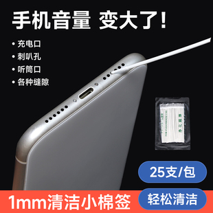超小尖头棉签手机清理灰尘专用棉棒听筒喇叭充电孔耳机口清洁工具