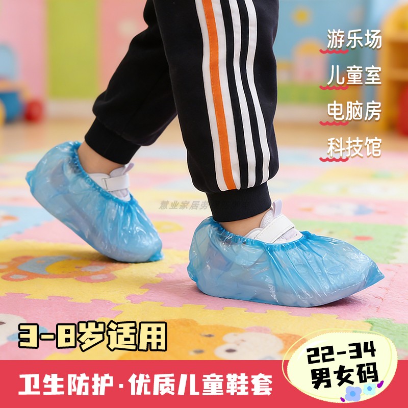 一次性鞋套儿童小码家用室内防尘防脏小孩脚套加厚PE塑料防水鞋套