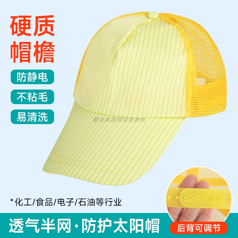 半网透气硬檐防静电工作帽