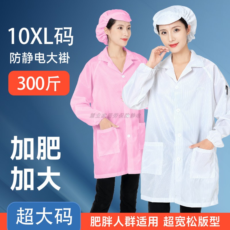 加大宽松10XL超大码静电服