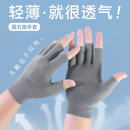 轻薄透气断指手套夏季专用