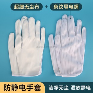 防静电无尘布手套不留指纹不掉毛工厂车间电子质检专用涂层白手套