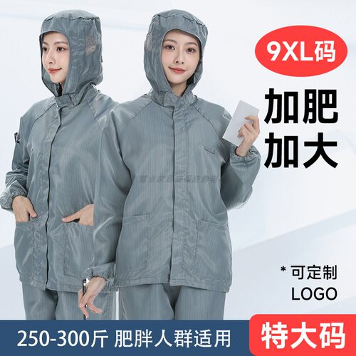 180-300斤可穿大码无尘服