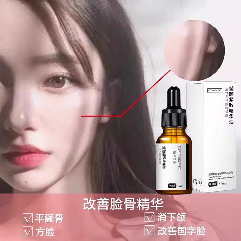 塑颜精华针对脸部颧骨高下颚骨凸出鼻骨下巴骨矫正塑颜紧致精华液