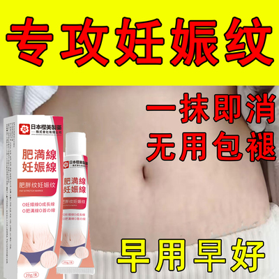 妊娠纹消除去妊娠纹修复淡化紧致肚皮产后肥胖纹生长纹修复专用霜