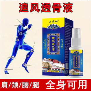 藏秘追风透骨液脚跟痛肩周痛颈椎痛腰膝盖痛专用舒筋活络喷雾剂