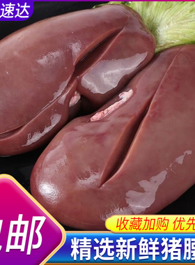 新鲜猪腰猪肾食用猪腰子冷冻生鲜速冻腰花土猪腰饭店家庭食材商用