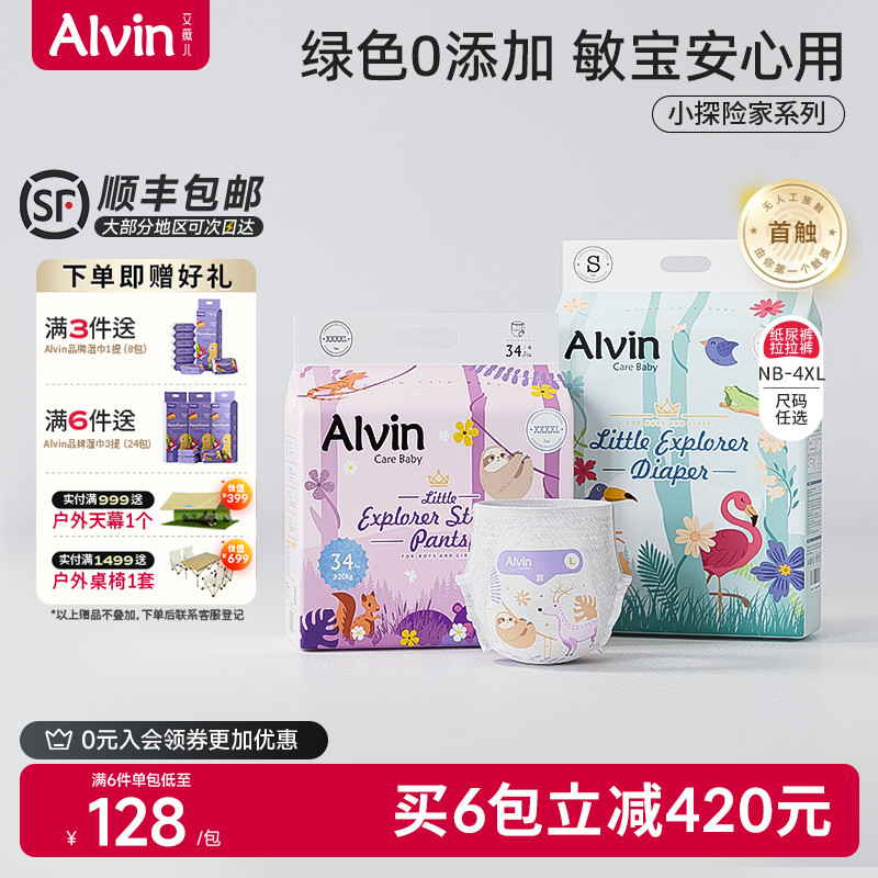 艾薇儿Alvin小探险家系列纸尿裤
