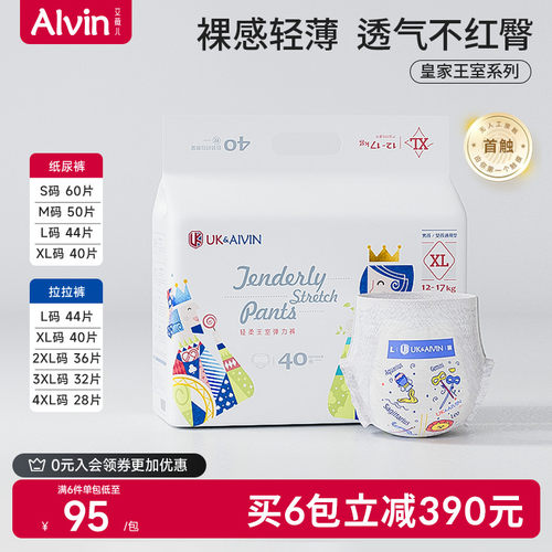艾薇儿Alvin皇家王室品牌纸尿裤