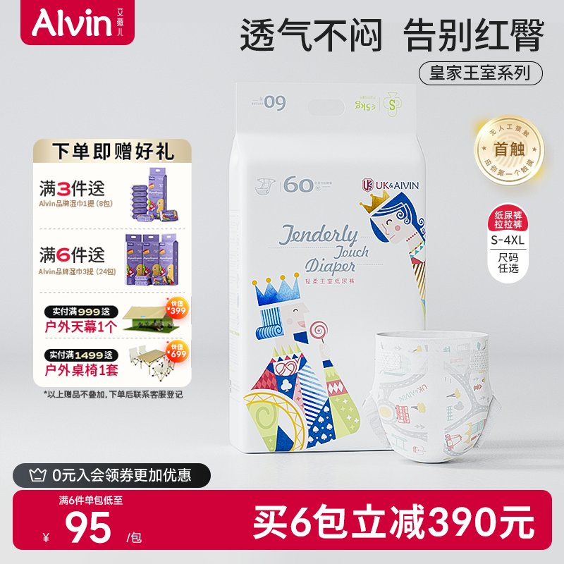 艾薇儿Alvin皇家王室纸尿裤