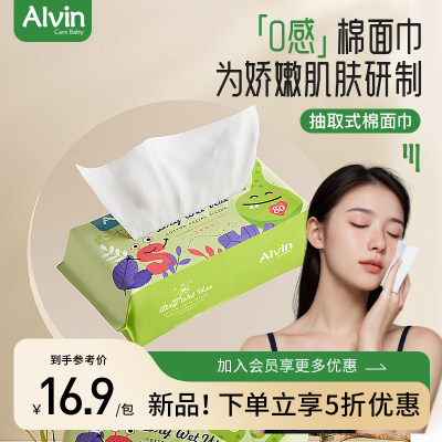 艾薇尔80抽棉柔巾UKALVIN