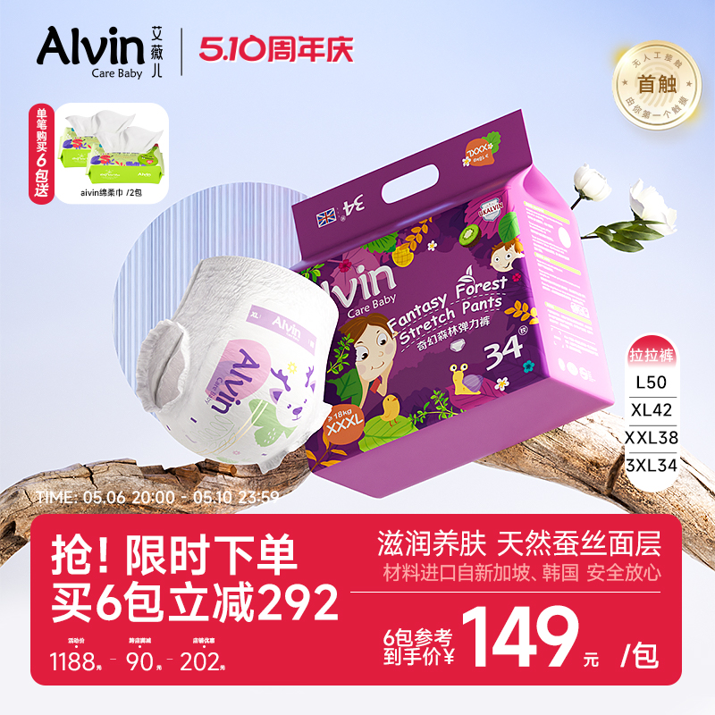 alvin艾薇儿奇幻森林拉拉裤新生光 羽尿不湿妙而 舒艾薇尔纸尿裤