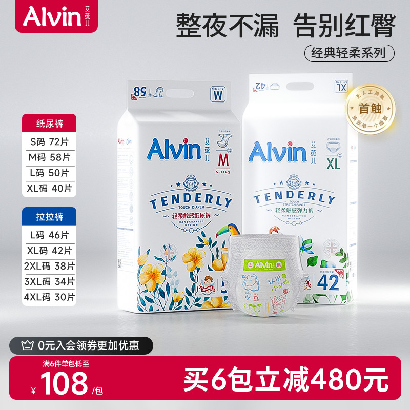艾薇儿Alvin经典纸尿裤全尺码