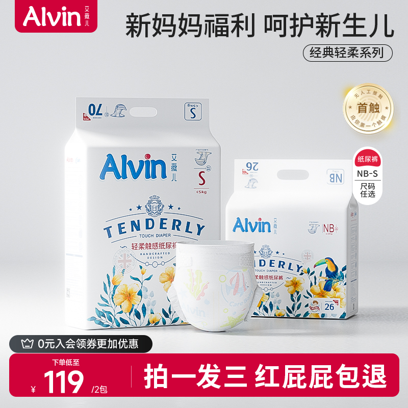 艾薇儿Alvin经典纸尿裤超薄透气