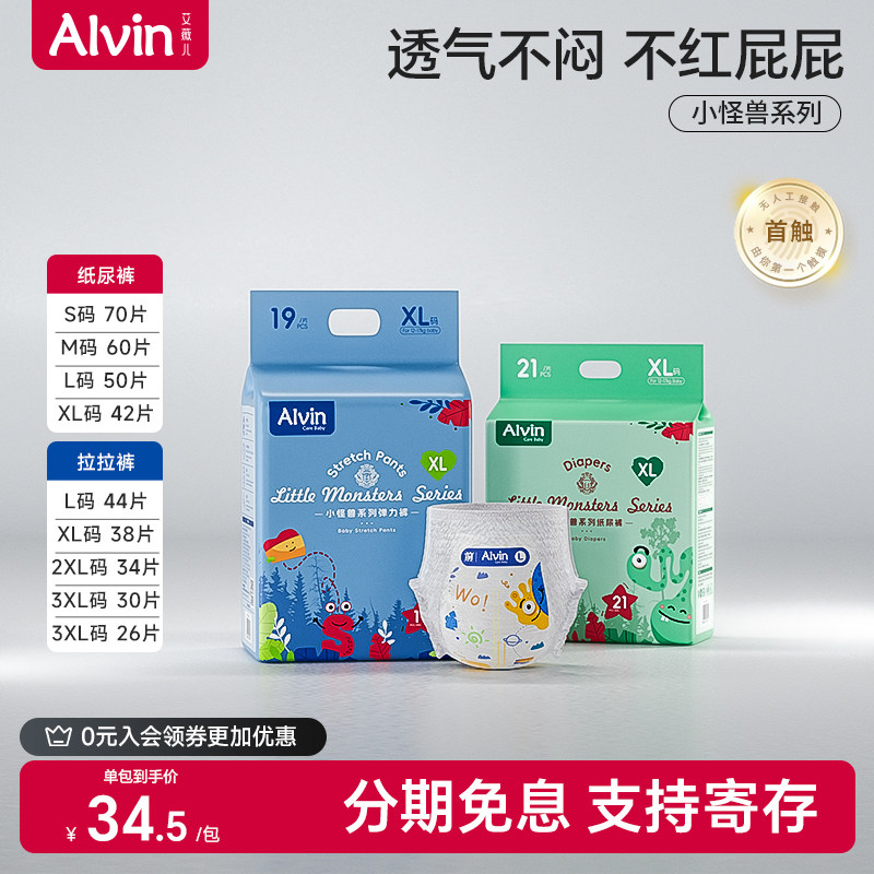 【夏季超薄透气】艾薇儿Alvin小怪兽纸尿裤宝宝拉拉裤超薄尿不湿