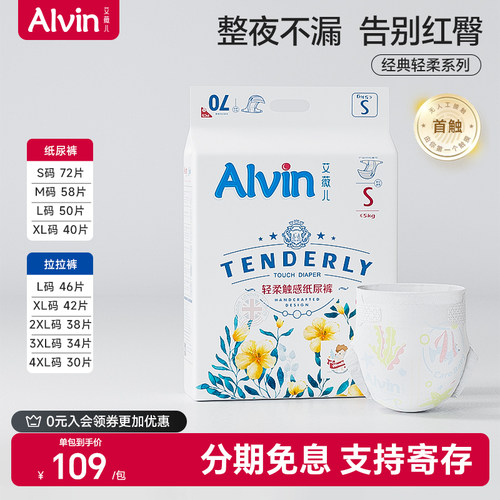 艾薇儿Alvin经典纸尿裤超薄透气