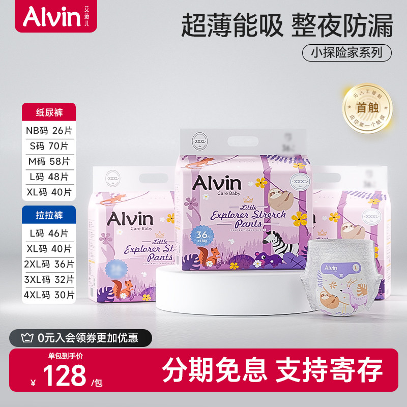 艾薇儿Alvin小探险家纸尿裤3包
