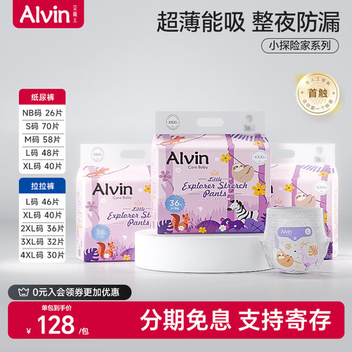 艾薇儿Alvin小探险家纸尿裤3包