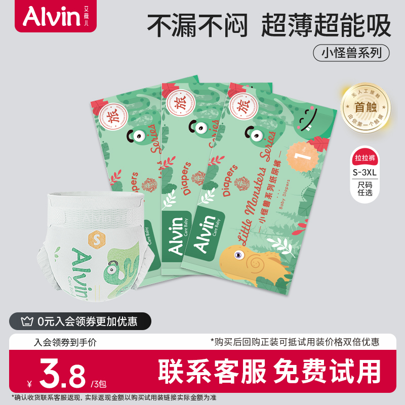 艾薇儿alvin小怪兽纸尿裤试用装
