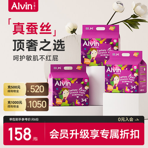 艾薇儿Alvin奇幻森林蚕丝纸尿裤