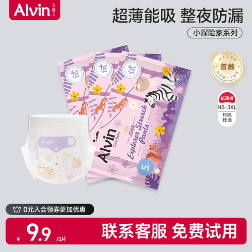 艾薇儿Alvin小探险家纸尿裤