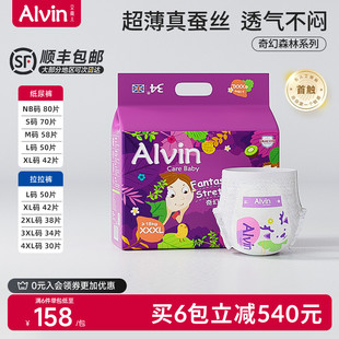 宝宝婴儿尿不湿蚕丝纸尿裤 艾薇儿 NB—4XL码 奇幻森林拉拉裤 Alvin
