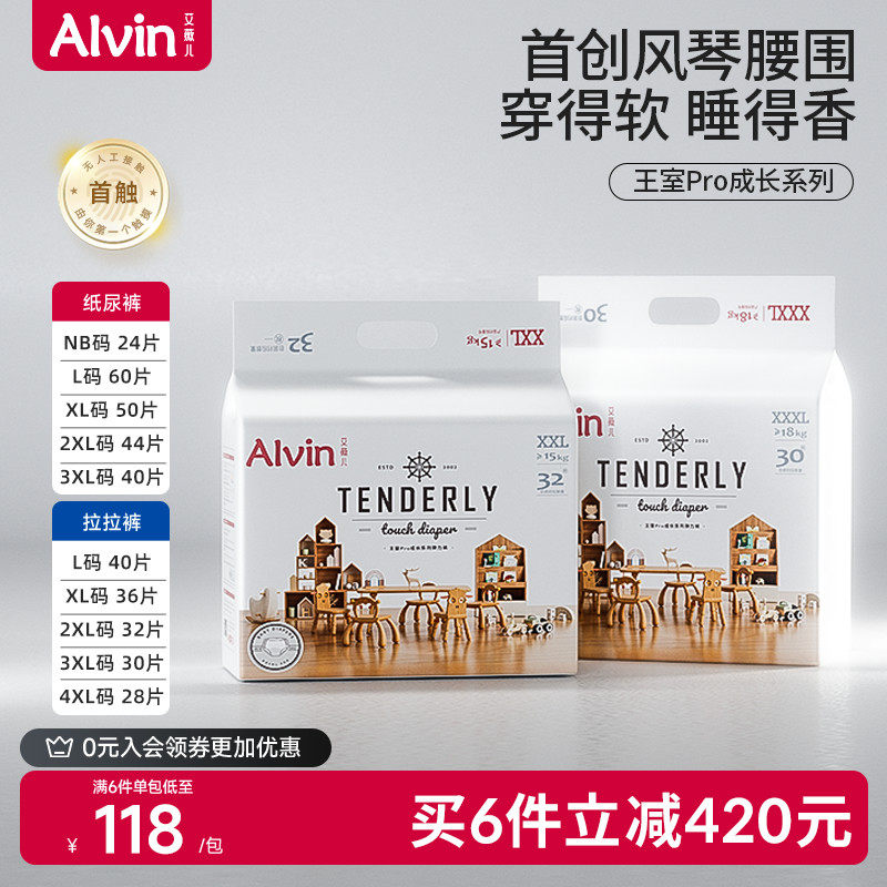 【年度新品】艾薇儿 Alvin 王室Pro成长系列纸尿裤拉拉裤超薄透气,婴童尿裤,纸尿裤正装,淘宝优惠券,粉丝福利购,淘宝优惠卷