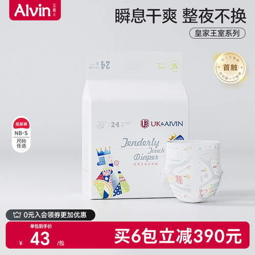 艾薇儿Alvin皇家王室纸尿裤nb码