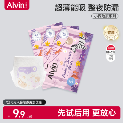艾薇儿Alvin小探险家纸尿裤