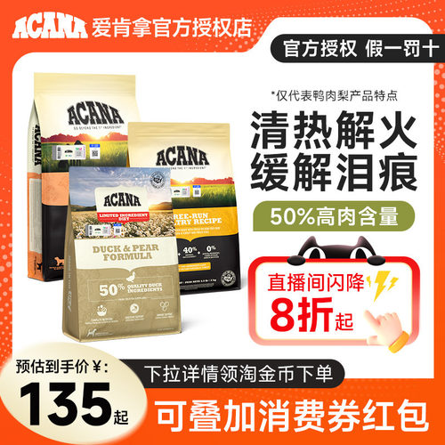 爱肯拿鸭肉梨狗粮低敏全阶段犬粮