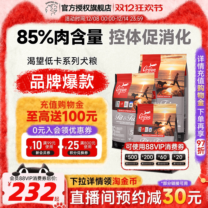 orijen原始猎食渴望低脂狗粮室内伴侣减肥控制体重无谷低卡全系列