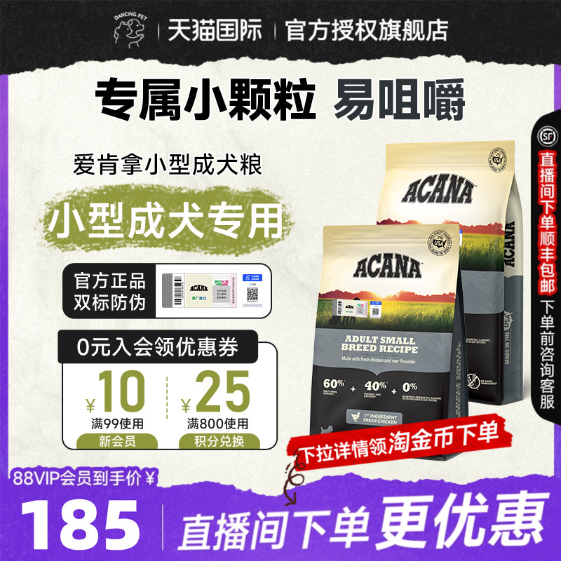 ACANA/爱肯拿进口小型成犬粮小颗粒鸡肉无谷泰迪比熊专用狗粮2kg