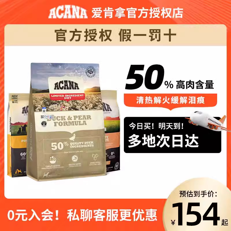ACANA爱肯拿鸭肉梨进口狗粮无谷低敏中小型成幼犬泰迪全阶段犬粮