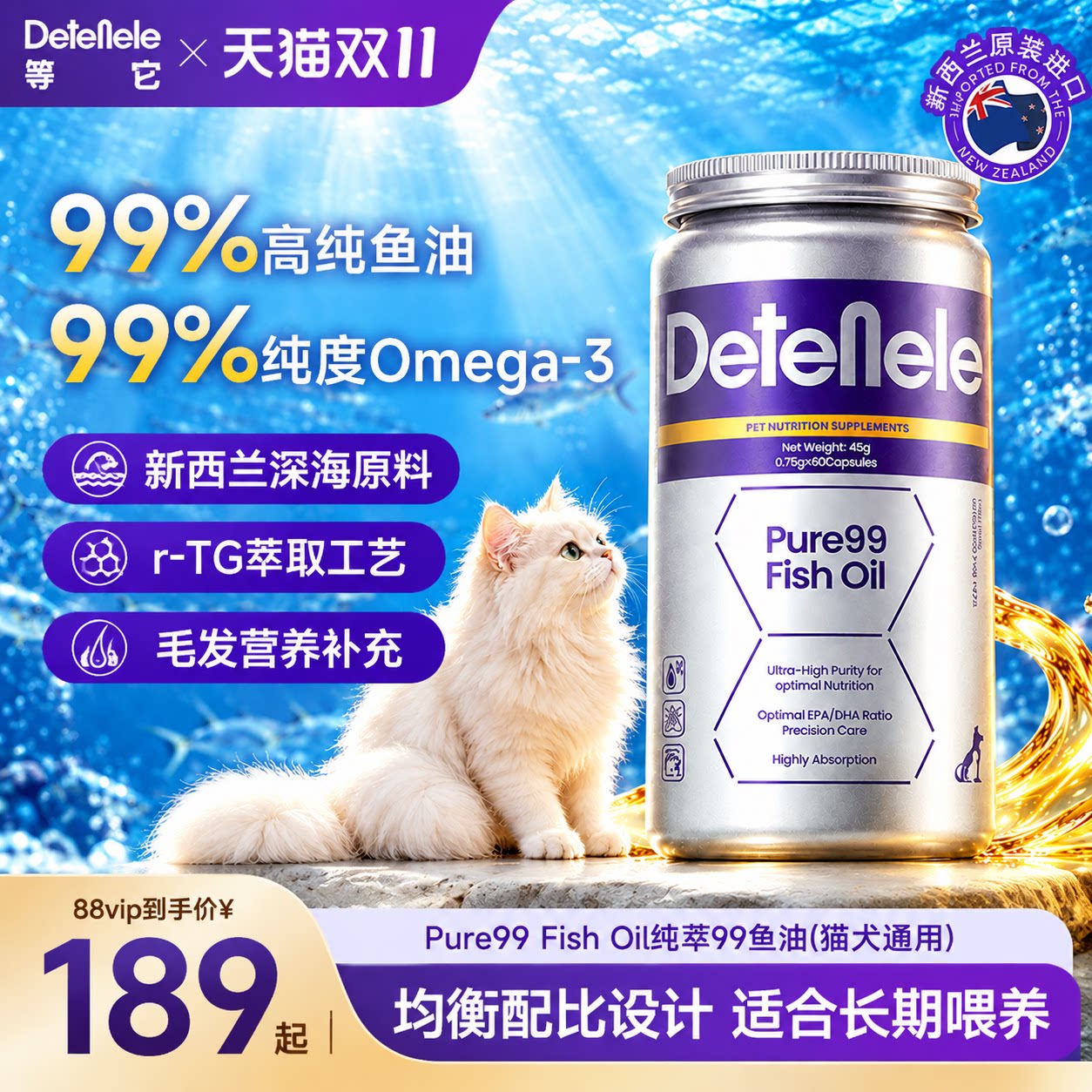 【新西兰进口】等它纯萃99鱼油磷虾油宠物猫咪狗狗专用美毛靓肤
