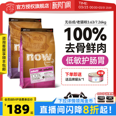 NOWFRESH进口无谷鲜肉呵护肠胃泌尿成猫老猫粮3.63kg