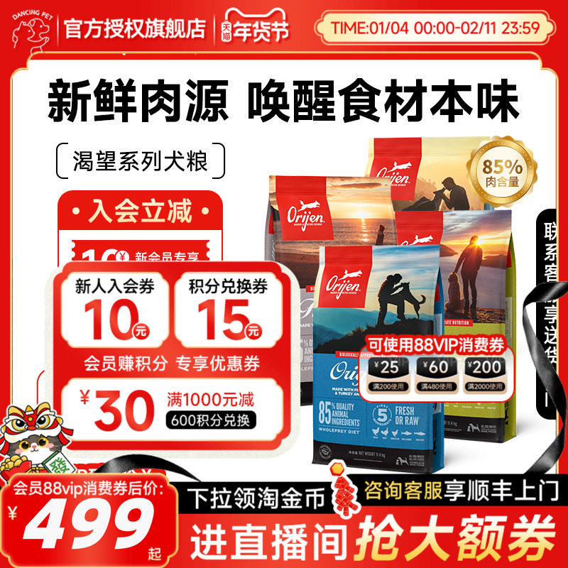 Orijen渴望狗粮美国进口原味鸡肉六种鱼成幼犬老年犬犬粮6/11.4kg,宠物/宠物食品及用品,狗全价膨化粮,淘宝优惠券,粉丝福利购,淘宝优惠卷