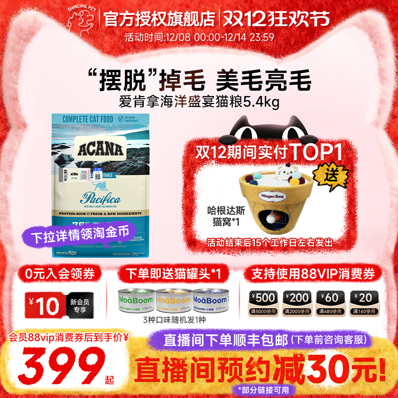 爱肯拿海洋盛宴缓解掉毛无谷猫粮