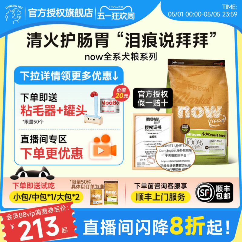 【拍一发三】NowFresh狗粮小型幼犬泰迪比熊四叶草颗粒now犬粮