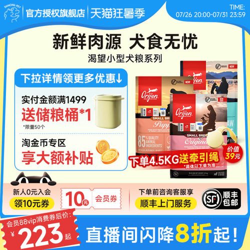 Orijen/原始猎食渴望小型犬犬粮