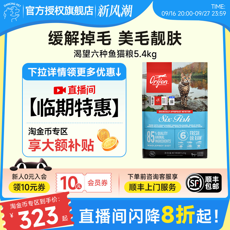 渴望六种鱼无谷成猫粮5.4kg 296元 - 86线报